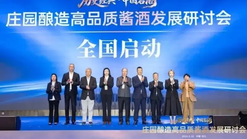 四十年名酒传承，庄园酱酒全国巡礼开启品质新篇