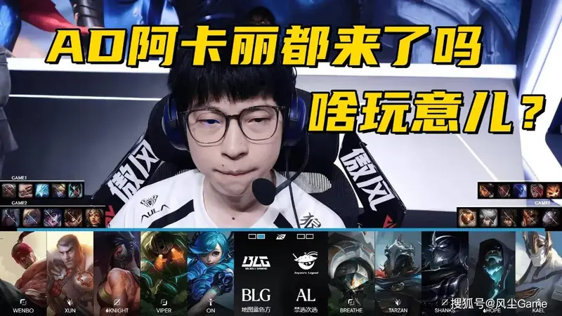 LOL最畸形版本诞生！AD阿卡丽都来了，设计师回应：很合理