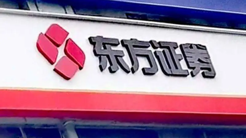 十强券商大洗牌？东方证券豪掷251亿“鲸吞”上海证券