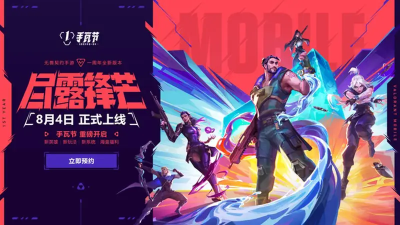 1亿注册用户+周年庆双重Buff！手瓦「尽露锋芒」版本让玩家集体上头