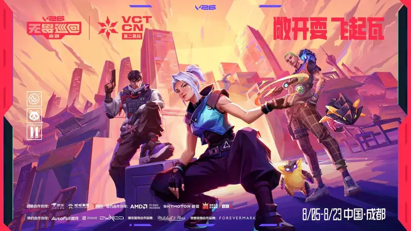 V26无畏巡回成都站今日开启，敞开耍，飞起瓦！