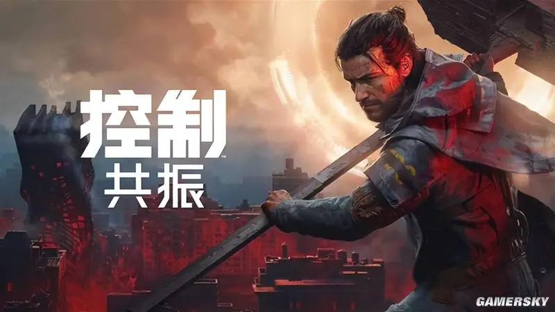 《控制:共振》游民线下试玩:完了,没控制住