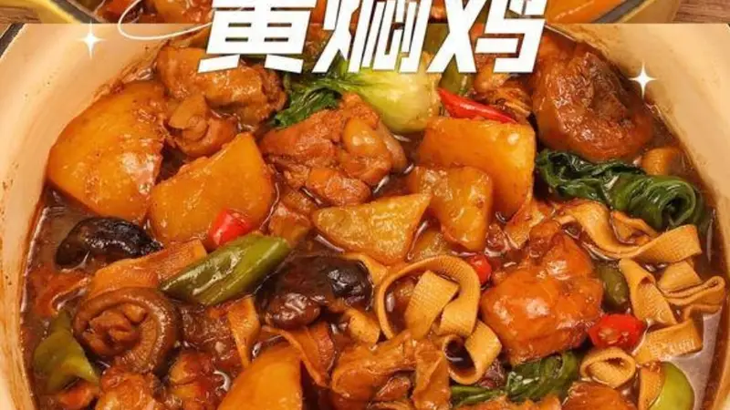 一锅暖香黄焖鸡，把烟火滋味焖进寻常餐桌