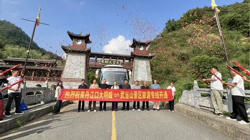 点对点直连！丹江口大明峰⇋武当山旅游专线正式开通 赋能大武当文旅融合新格局