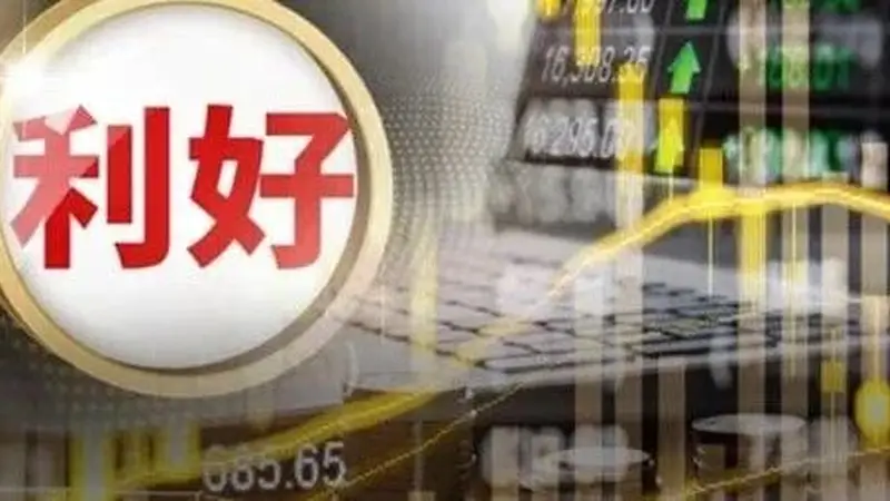 重要突破！周末，利好来了！万亿赛道，传出重磅消息