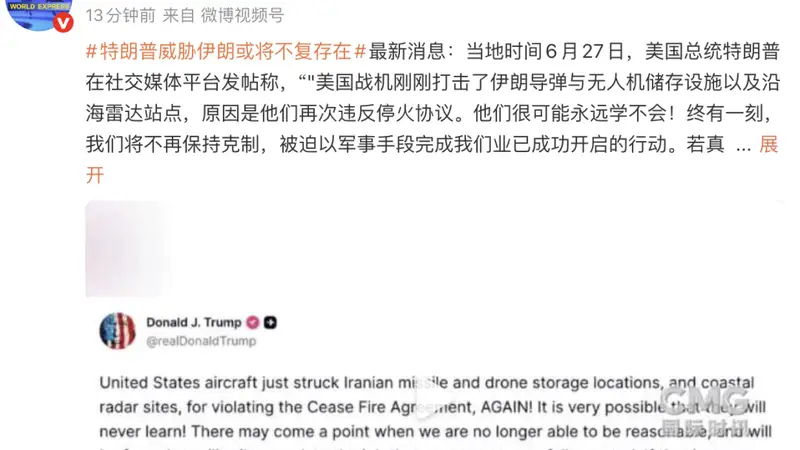 特朗普威胁：伊朗或将不复存在