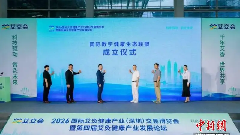 2026国际艾交会在深圳开幕 科技赋能传统艾灸产业发展