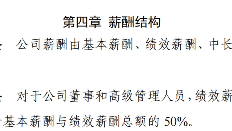 不只是钱的事!12家券商同日官宣薪酬管理新规