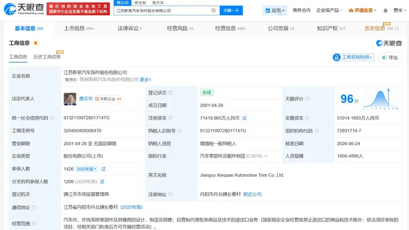 新泉股份增资至约7.1亿 增幅40%