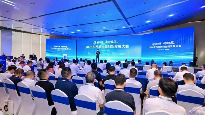 沪蓉携手共筑新质生产力高地 2026东西部协同创新发展大会在成都召开