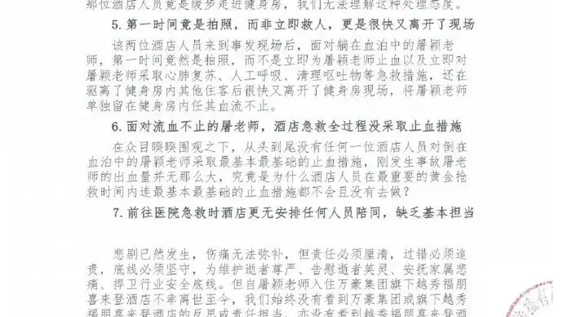 滚石音乐就著名音乐人屠颖离世七问万豪集团，去年健身房意外去世，当天本应为齐豫演唱会伴奏