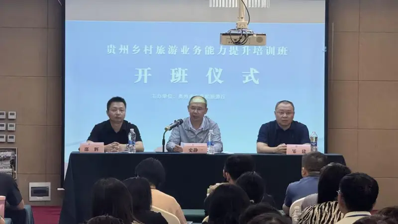 资讯丨2026年贵州省乡村旅游业务能力提升培训班在浙江圆满结业