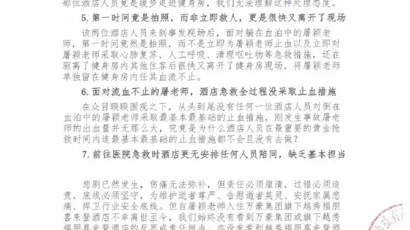 滚石唱片:屠颖去世与万豪集团旗下酒店失职有关