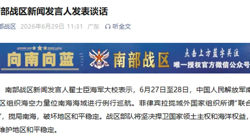 南部战区组织海空力量位南海海域进行例行巡航