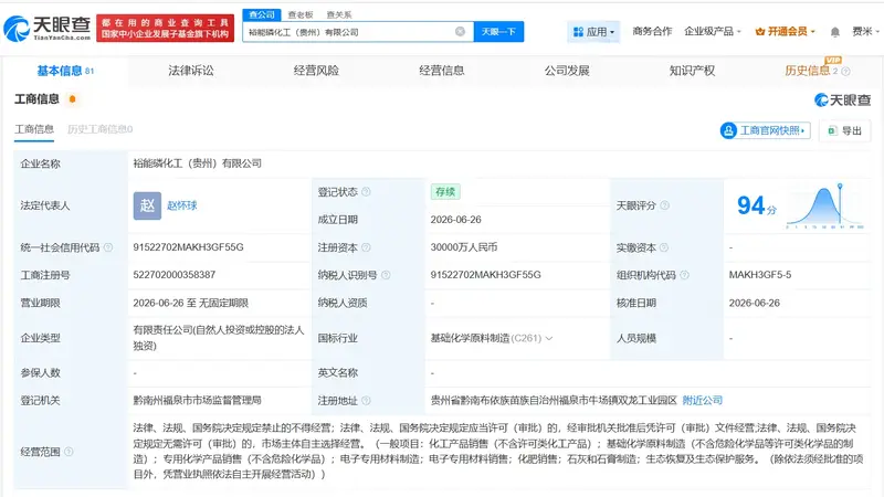 湖南裕能在贵州成立磷化工公司