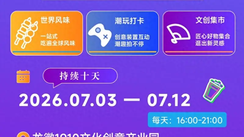 消夏去哪儿？海淀田村路“食”光奇遇季逛吃全攻略，内有10元无门槛券