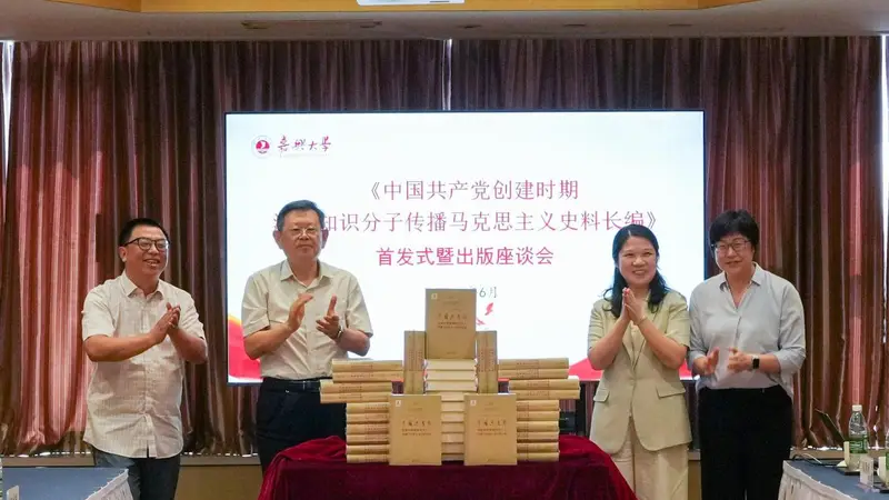 《长编》首发式暨出版座谈会在嘉兴召开