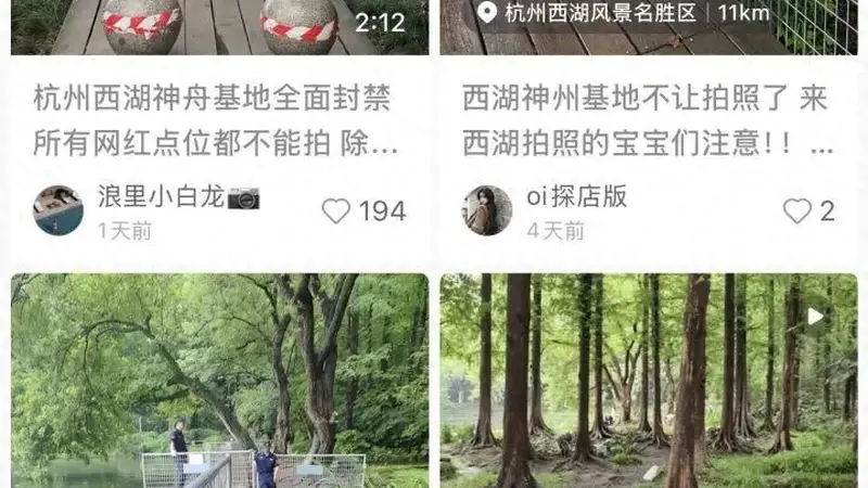 为商拍，西湖网红打卡点被封禁？景区最新回应