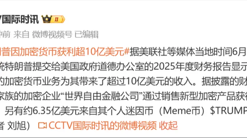 美政府披露:特朗普去年因加密货币获利超10亿美元,还重仓英伟达、苹果等科技股!他今年前3月买卖股票3600多次,日均近50次
