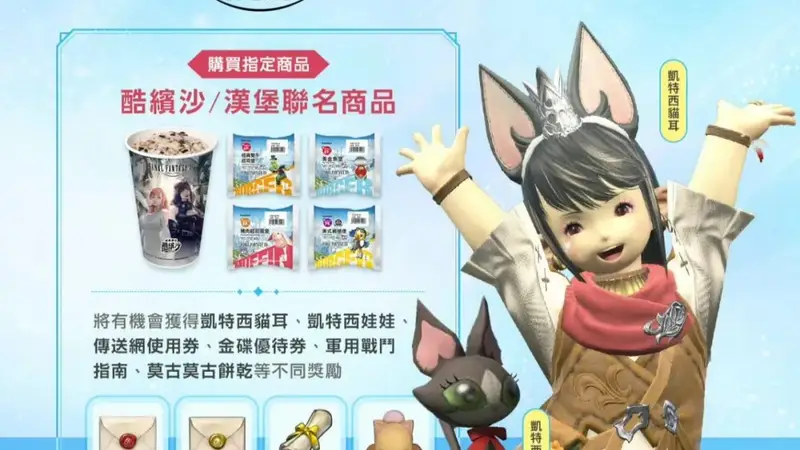黑肥鸡歼灭战再来？FF14玩家狂买30个联动汉堡才出货……