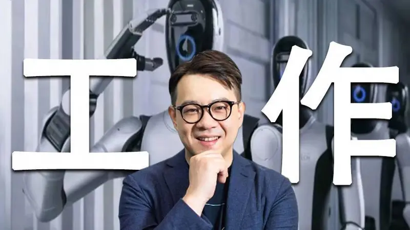 优必选CEO周剑：珍惜我们作为牛马、作为劳动力工作的最后光阴吧