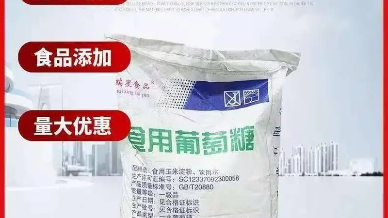 食用葡萄糖泡水