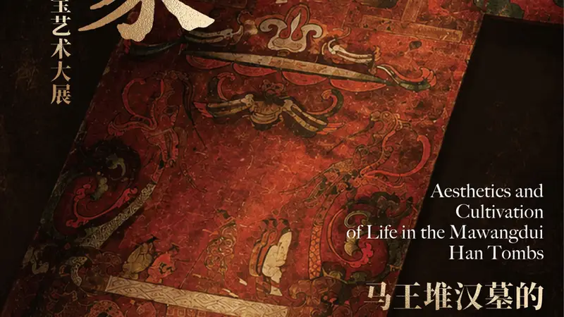 马王堆大展明起开展!沪上还有这些地方能get辛追夫人“同款”生活体验