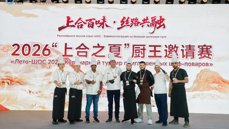 以美食为媒 深耕友城交往——撒马尔罕市代表队参加2026“上合之夏”厨王邀请赛