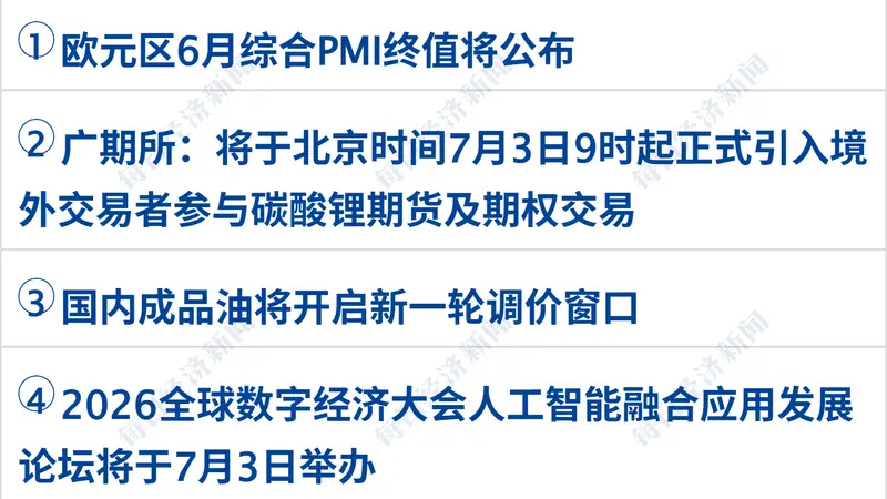 基辅遭空袭致27死91伤;6月非农“爆冷”,美股半导体指数跌超5%;西班牙3-0轻取奥地利晋级16强;宇树科技IPO注册获批丨每经早参