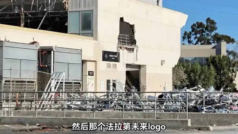 贾跃亭法拉第未来美国洛杉矶总部被曝人去楼空,最新回应:办公地点搬迁,网传视频是旧址;公司将寻求更名,贾跃亭曾称已融资7000万美元