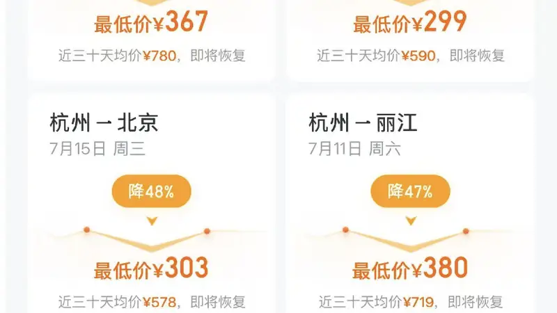 暑期机票大跳水?网友:抄底了,马上出发
