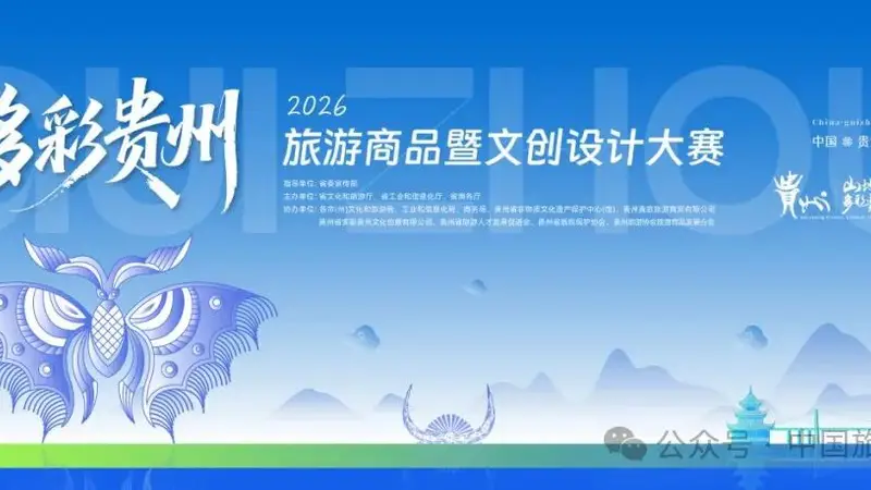 4银4优秀,毕节这8款旅游商品获省级奖项