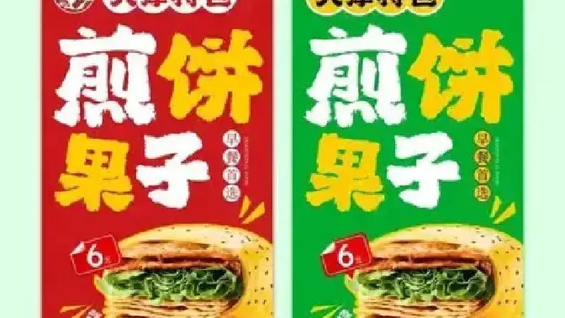 第一次去天津千万别跟老板说“来份煎饼果子”，本地人会教你更地道的点单方法