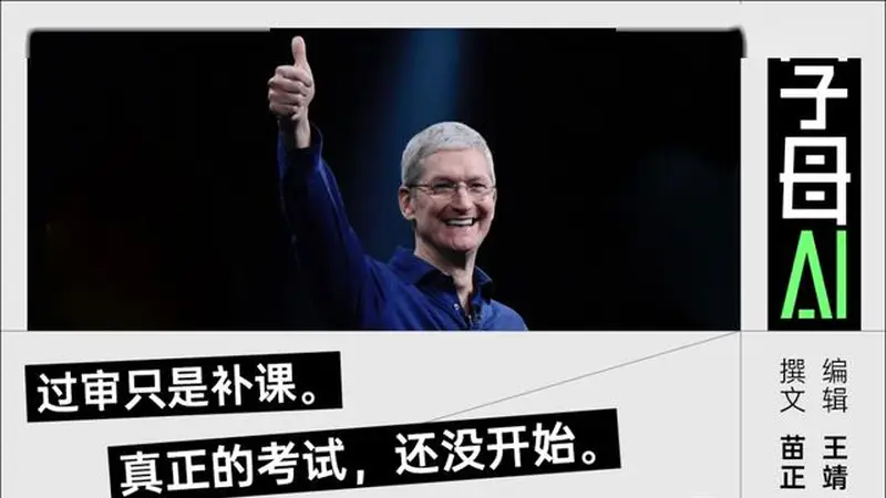 苹果智能入华，阿里百度赢麻