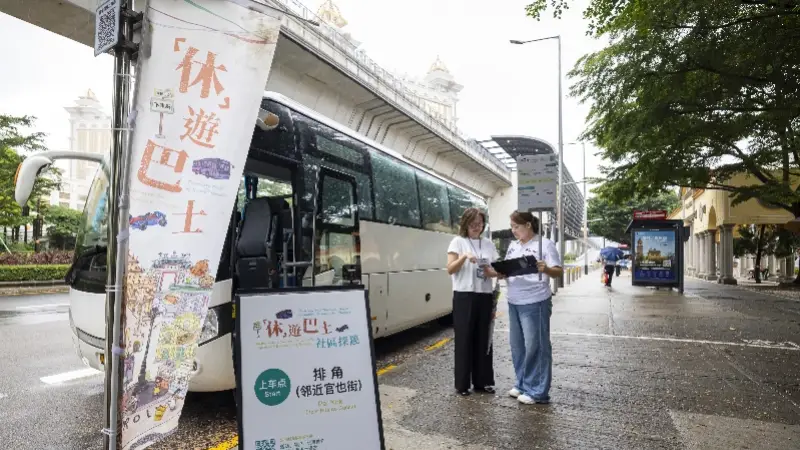 澳门7月17日起推出“休”游巴士,免费串联多个旅游景点