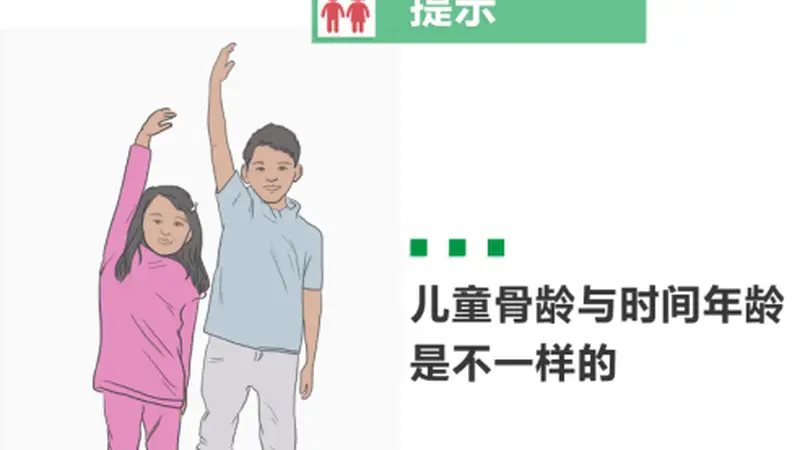 小时候长得高=以后长得高？读懂骨龄，避开长高大坑