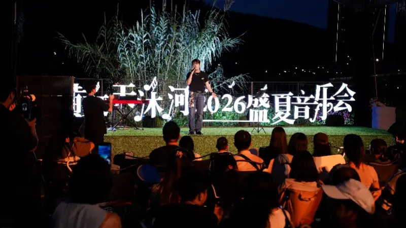 横琴天沐河2026盛夏音乐会开幕,六周音乐之旅等你来!