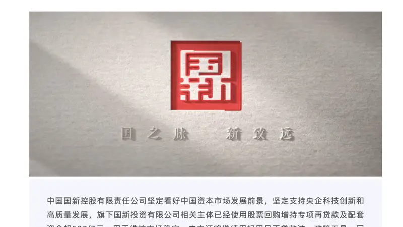突发利好!中国诚通、中国国新同时宣布:坚定看好,增持A股!