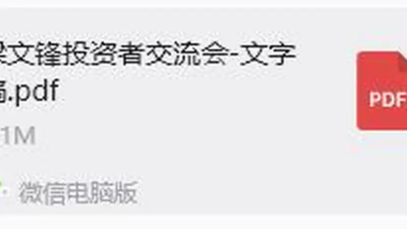 全球AI首富梁文锋，4小时演讲实录流出，太敢讲了