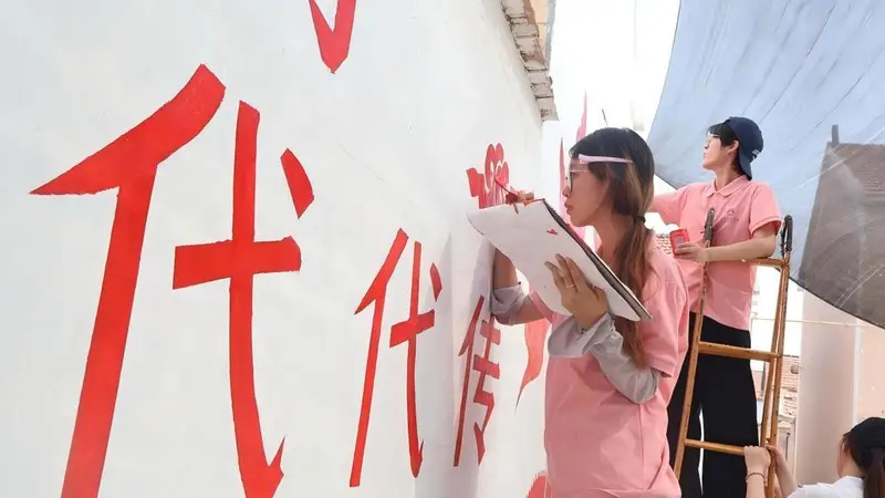 山东女子学院师生墙绘实践为乡村添新景