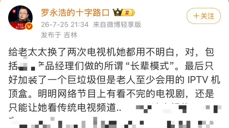 “换了两次电视，家里老人还是不会用，最终只能装机顶盒”，罗永浩开喷电视厂商：13年前我就想出了好办法，但没人做出来