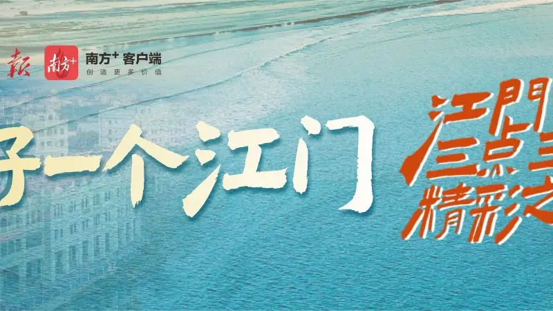 好一个江门,武动热血侠气