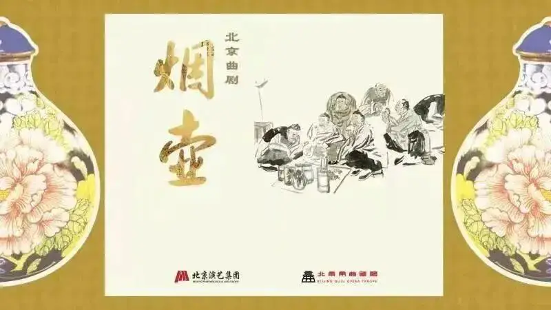 大戏看北京8月文艺资讯丨音乐剧《北上》演绎时代众生相