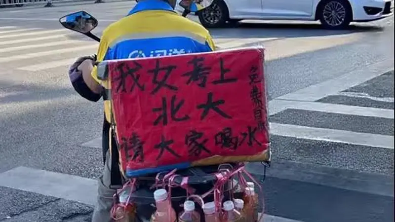 “女儿考上北大请大家喝水”,有一份朴实让人感动 |新京报快评