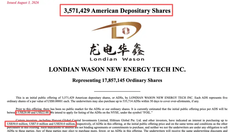 估值或达16亿美元！龙电华鑫冲刺美股IPO