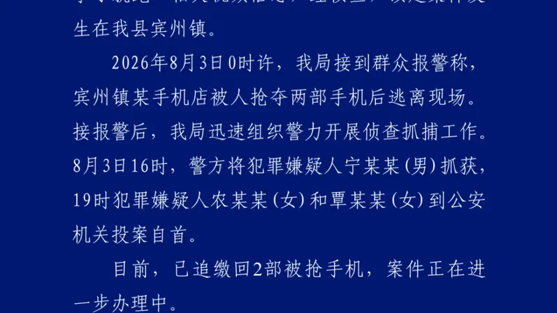 南宁一对男女进店挑手机拿了就跑 警方：1男子被抓2女子自首 追回手机