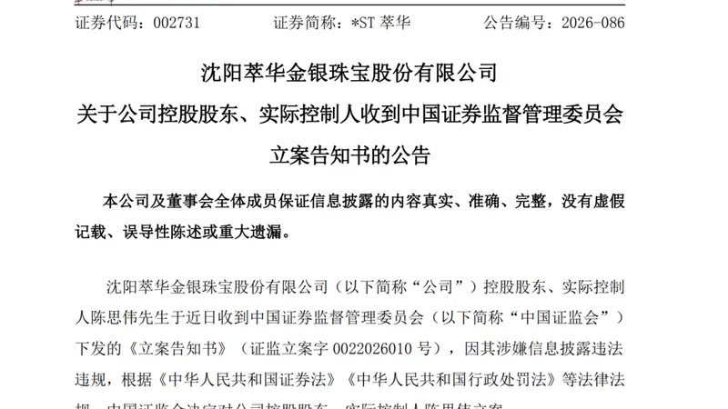 2家A股公司,实控人被证监会立案