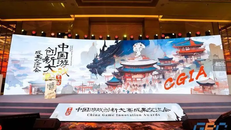 守正创新，共筑数字精品！第六届中国游戏创新大赛成果交流会在上海静安举办