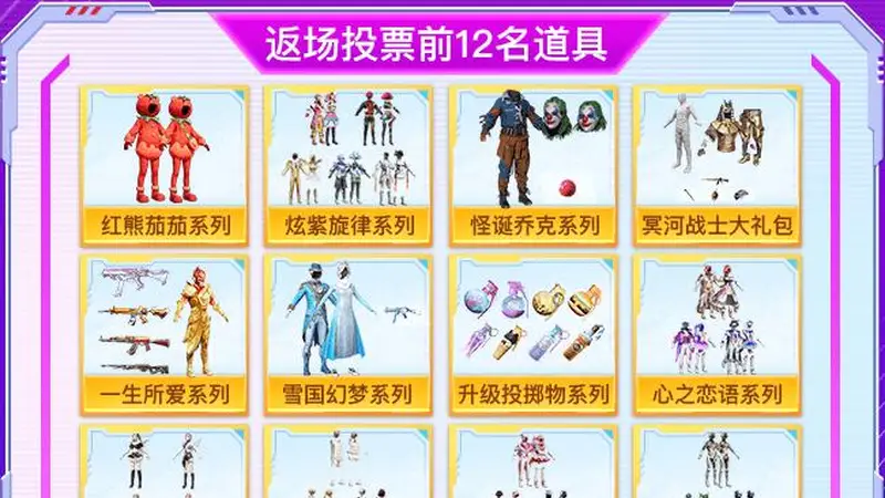 斗鱼和平小店开张倒计时3天,36款票选道具大揭秘!