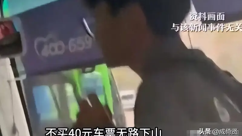 15岁少年独游华山！下山却受阻：需购40元车票才能离开